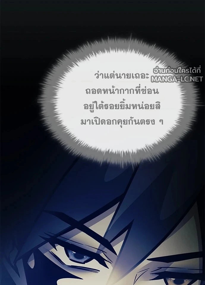 Villain to Kill ตอนที่ 237 หน้า 55