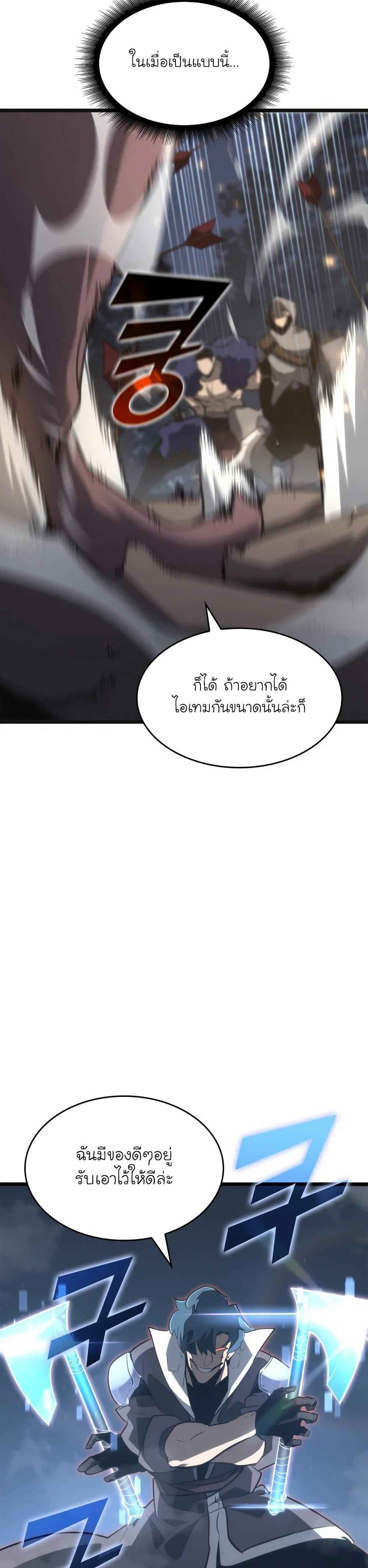 Return of the SSS-Class Ranker ตอนที่ 17 หน้า 23