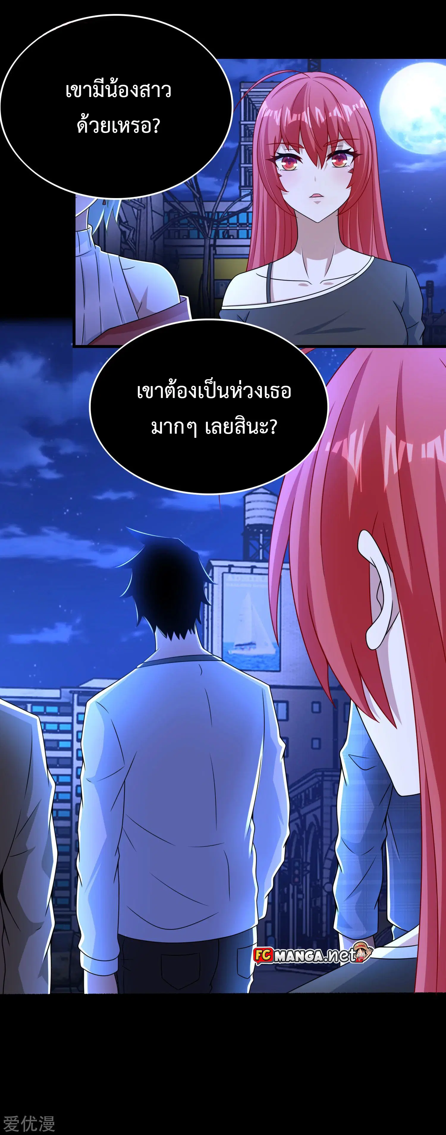 The King of Doom ตอนที่ 294 หน้า 18