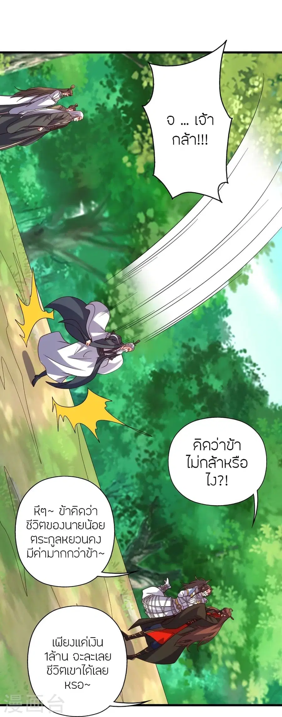 Banished Disciple’s Counterattack ราชาอมตะผู้ถูกขับไล่ ตอนที่ 335 หน้า 53