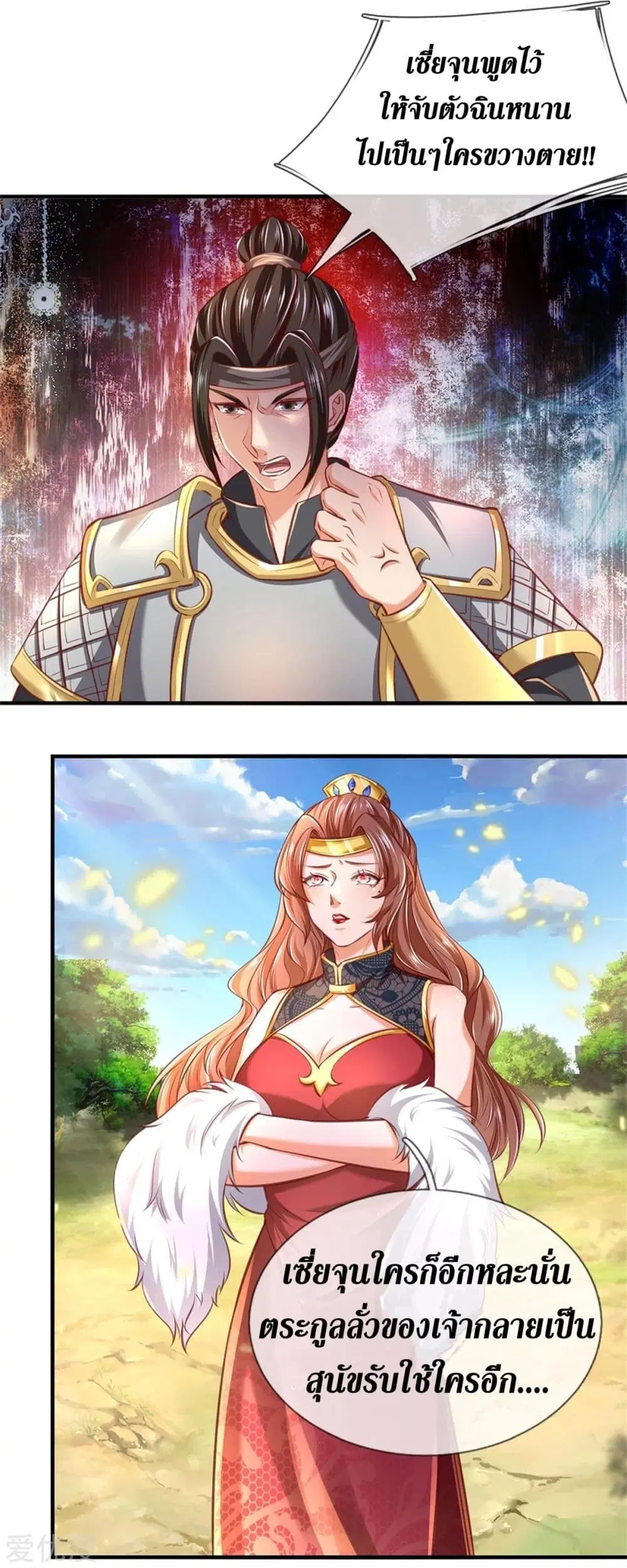 Sky Sword God ตอนที่ 346 หน้า 8