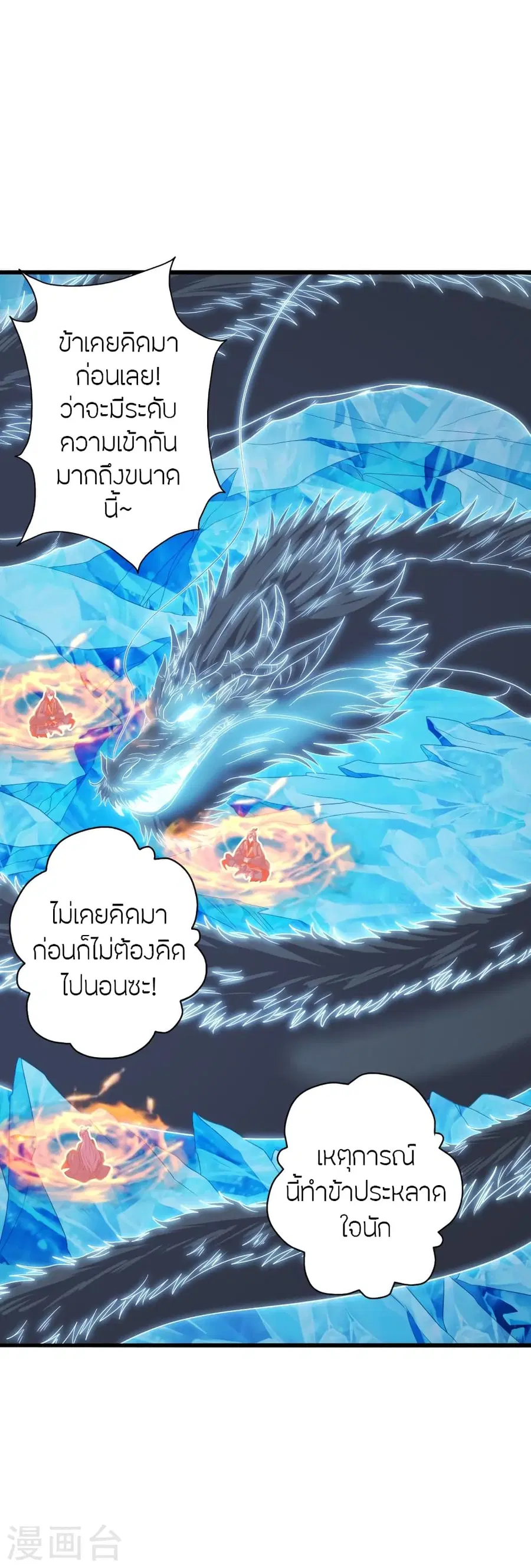 Banished Disciple’s Counterattack ราชาอมตะผู้ถูกขับไล่ ตอนที่ 282 หน้า 16