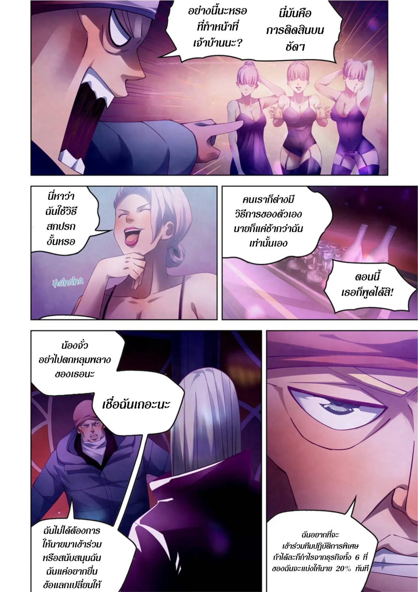 The Last Human ตอนที่ 311.32 หน้า 34