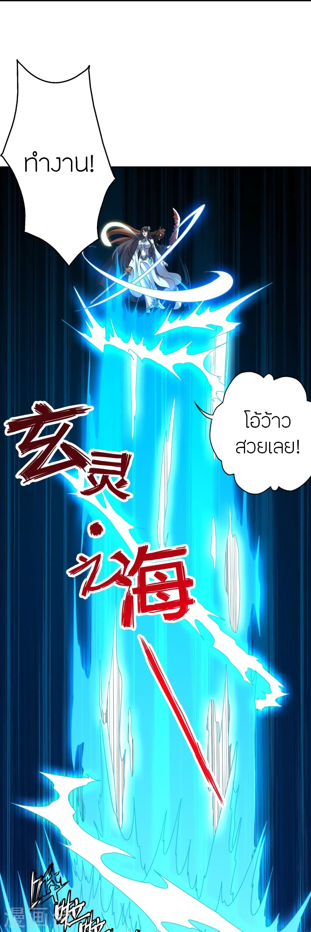 Banished Disciple’s Counterattack ราชาอมตะผู้ถูกขับไล่ ตอนที่ 433 หน้า 21