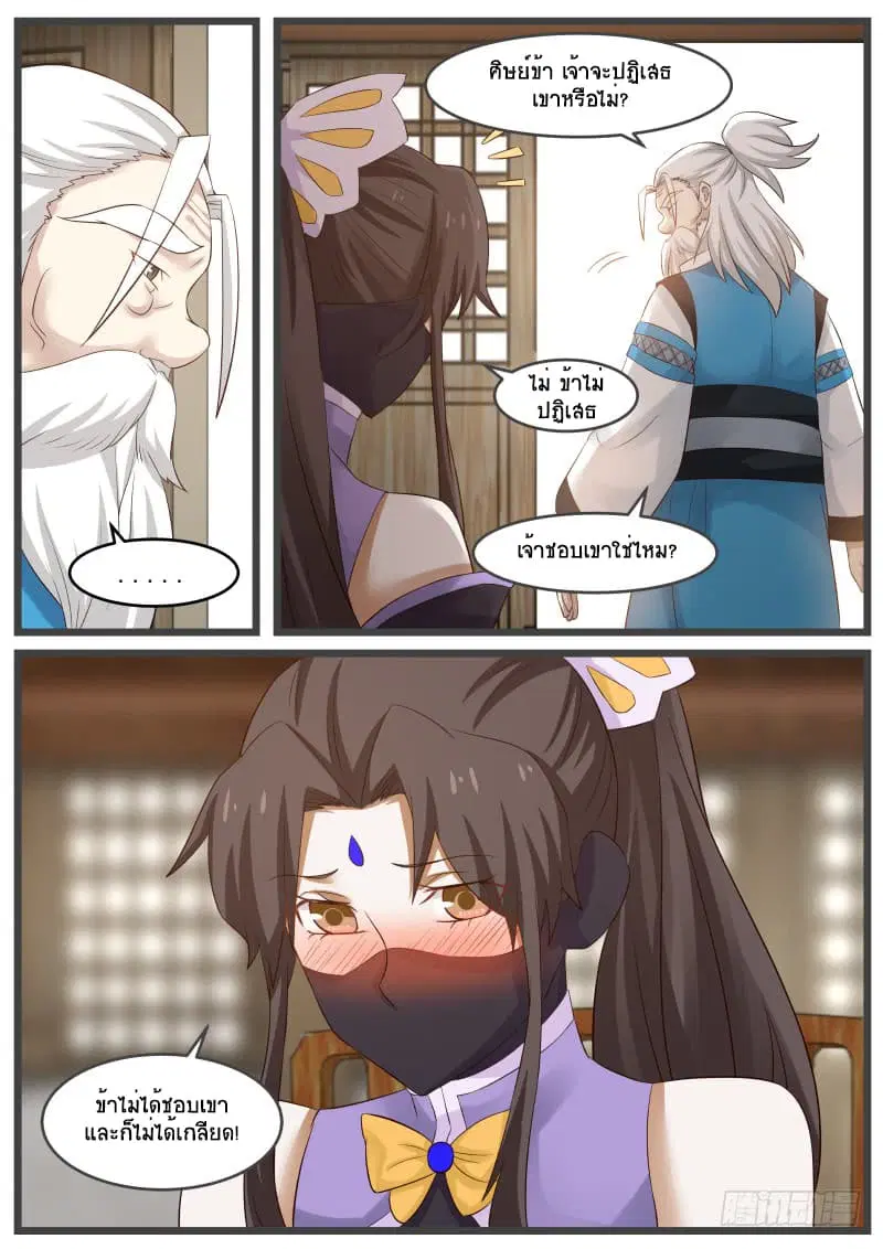 Martial Peak ตอนที่ 54 หน้า 5