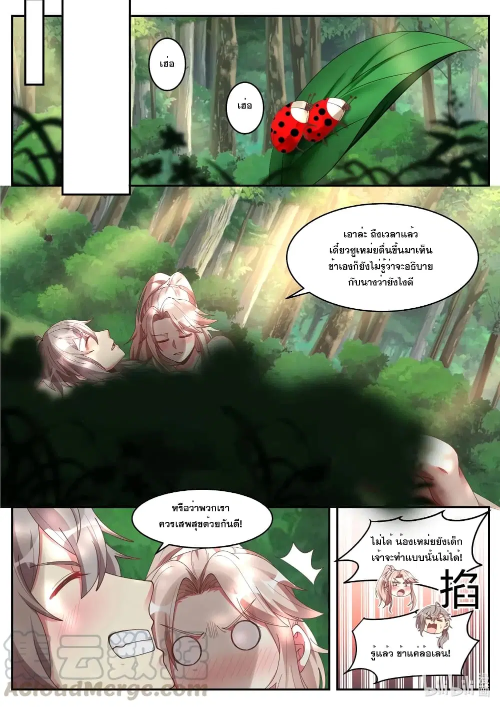 Martial God Asura ตอนที่ 181 หน้า 6