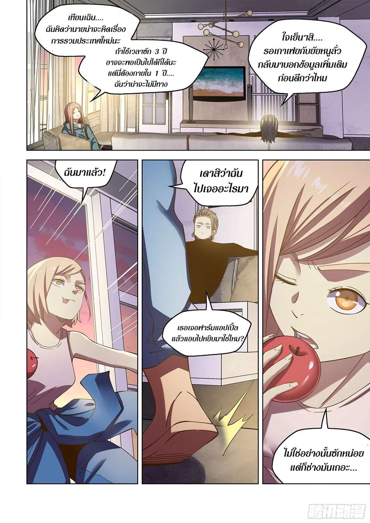 The Last Human ตอนที่ 488 หน้า 10