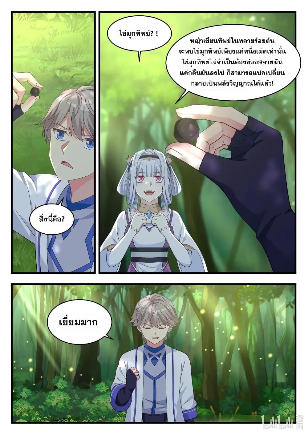 Martial God Asura ตอนที่ 23 หน้า 8
