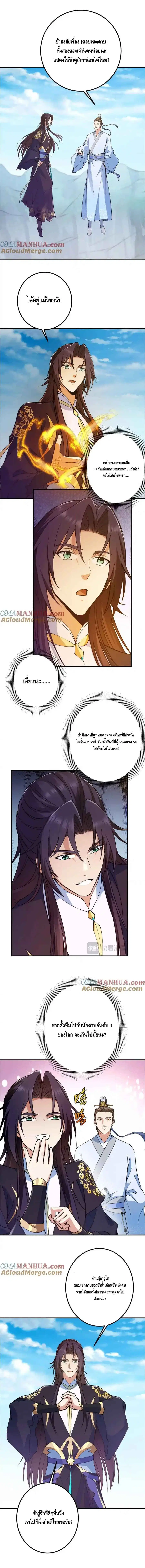 Keep A Low Profile ตอนที่ 299 หน้า 5