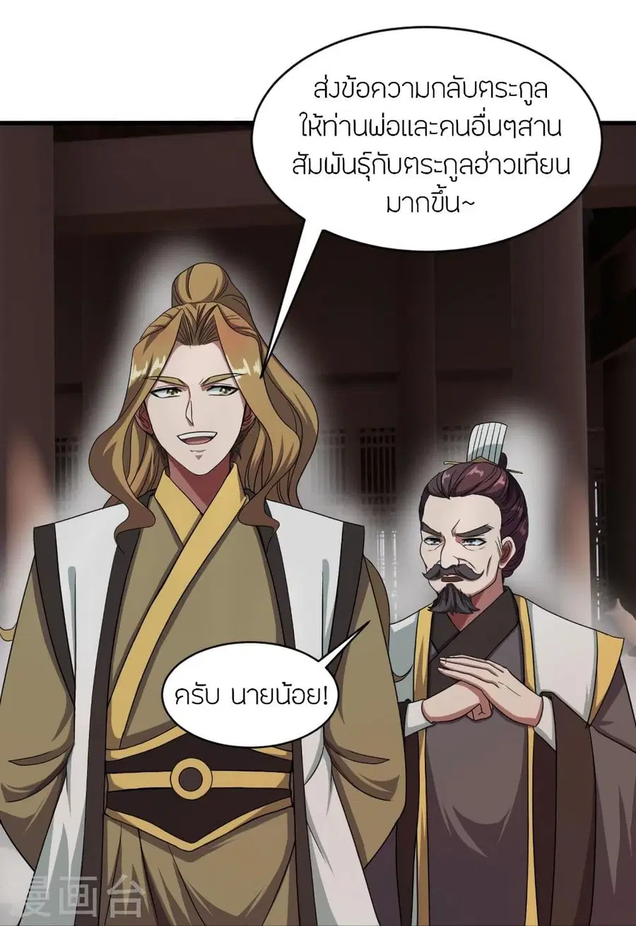 Banished Disciple’s Counterattack ราชาอมตะผู้ถูกขับไล่ ตอนที่ 300 หน้า 38