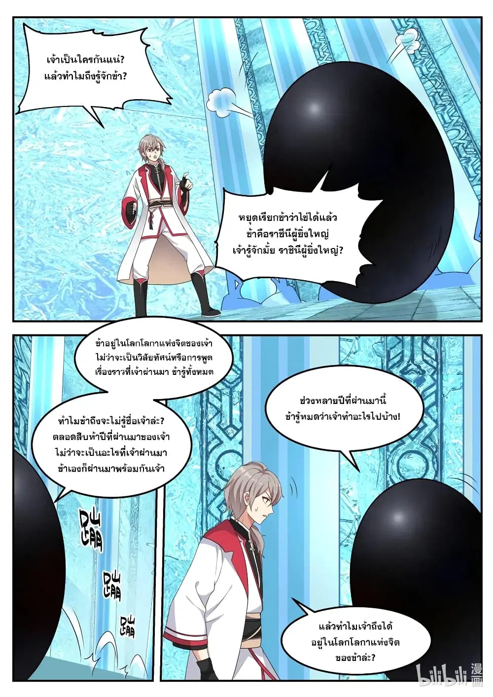 Martial God Asura ตอนที่ 91 หน้า 6