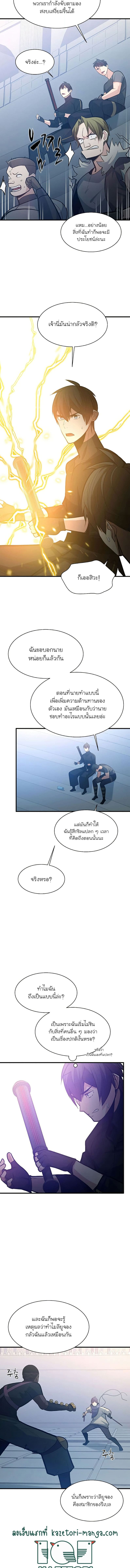 The Tutorial is Too Hard โลกฝึกสอนสุดโหดร้าย ตอนที่ 124 หน้า 11
