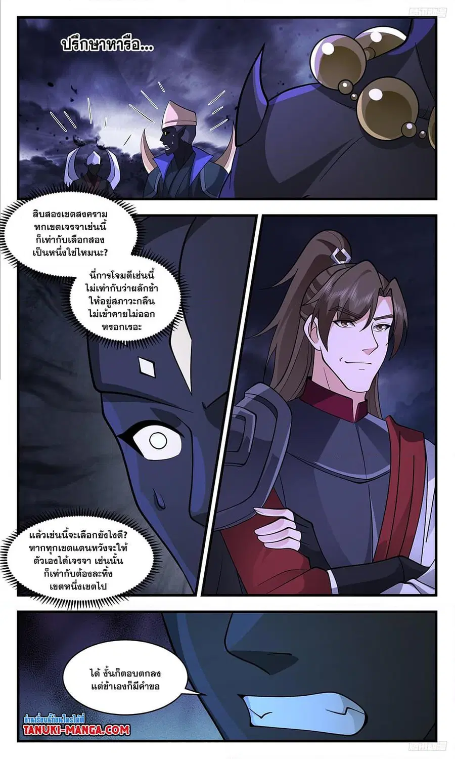 Martial Peak ตอนที่ 3406 หน้า 11