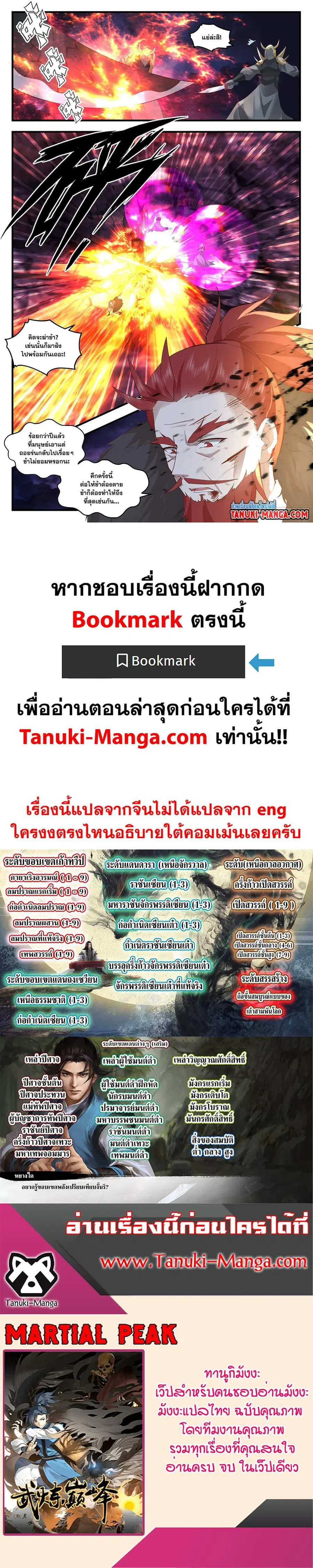 Martial Peak ตอนที่ 3348 หน้า 12