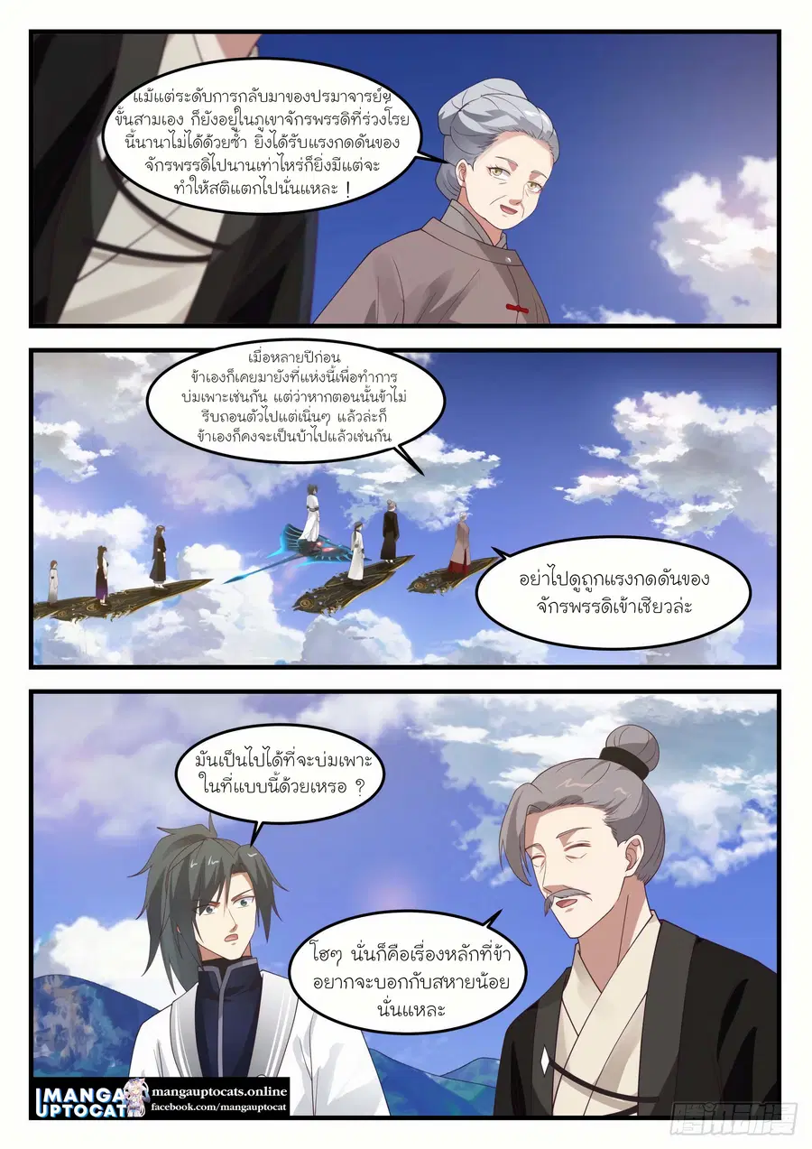 Martial Peak ตอนที่ 1240 หน้า 5