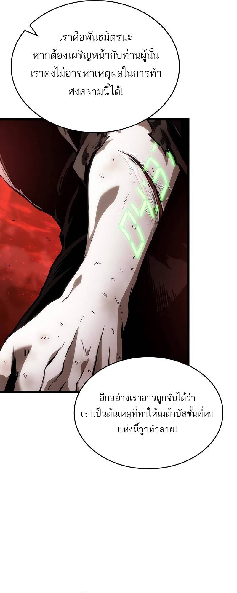 The World After the end โลกหลังการล่มสลาย ตอนที่ 125 หน้า 47