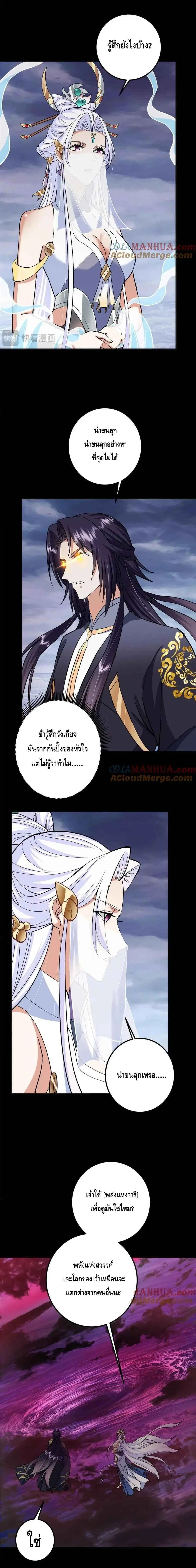 Keep A Low Profile ตอนที่ 276 หน้า 5