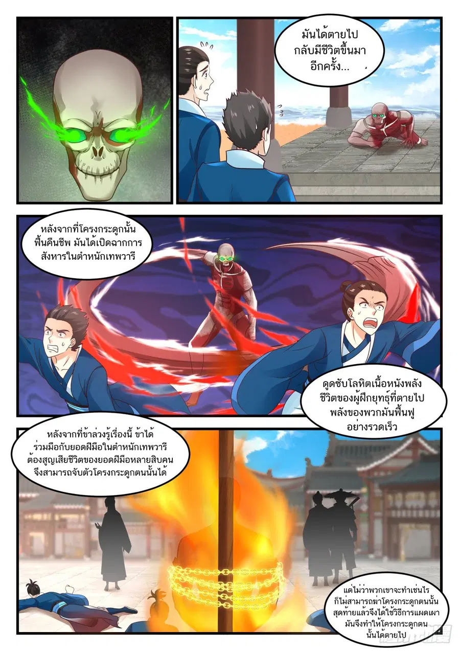 Martial Peak ตอนที่ 817 หน้า 5