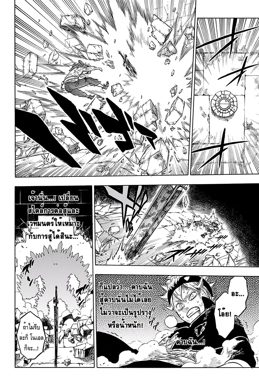 Black Clover ตอนที่ 18 หน้า 16