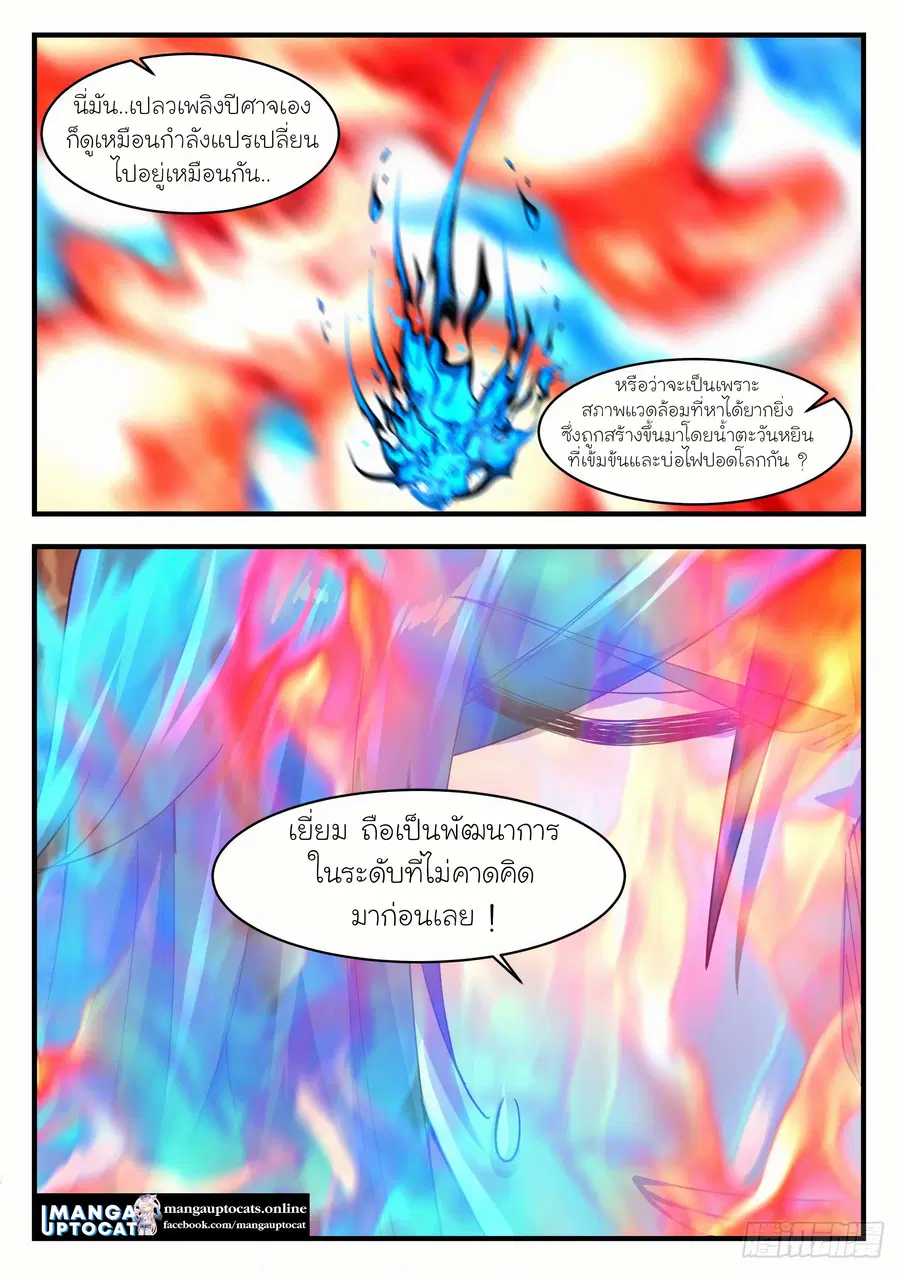 Martial Peak ตอนที่ 1143 หน้า 4