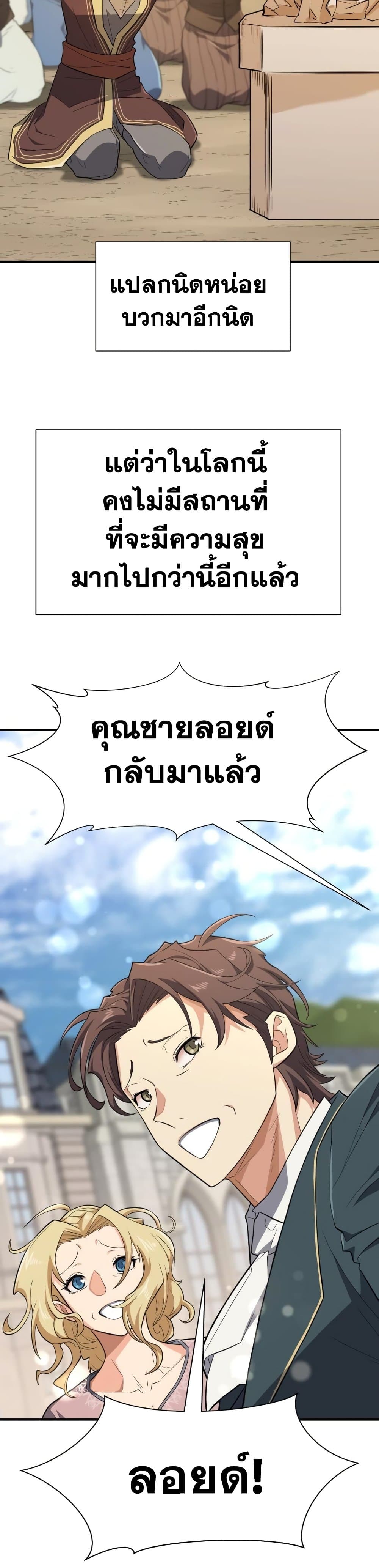 The World’s Best Engineer ยอดสถาปนิกผู้พิทักษ์อาณาจักร ตอนที่ 99 หน้า 24