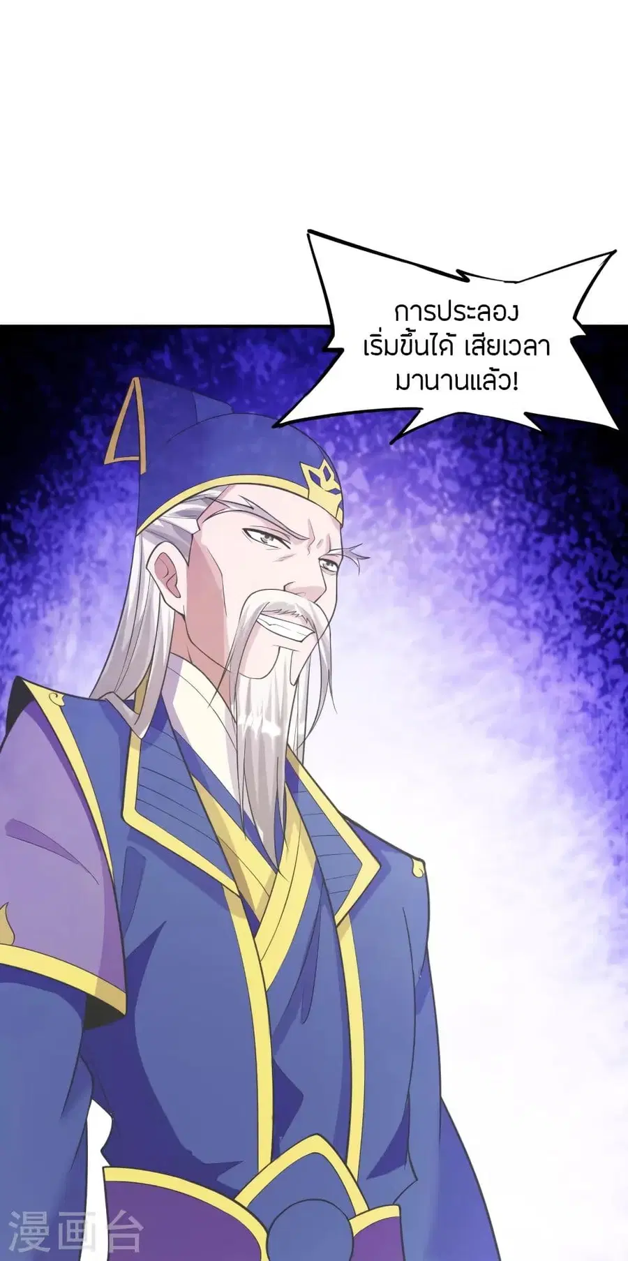 Banished Disciple’s Counterattack ราชาอมตะผู้ถูกขับไล่ ตอนที่ 253 หน้า 16
