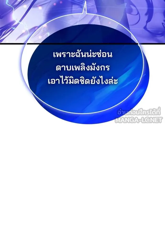 Villain to Kill ตอนที่ 177 หน้า 146