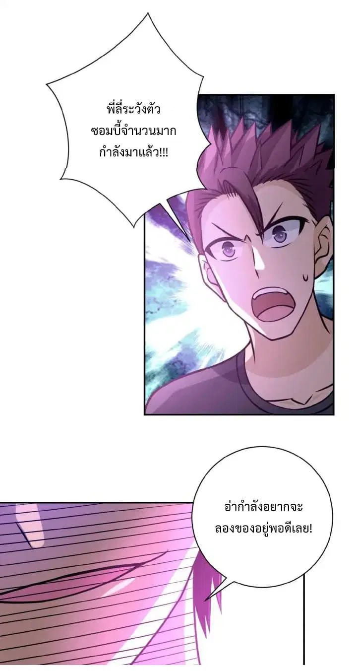 Apocalyptic Super System ตอนที่ 33 หน้า 7