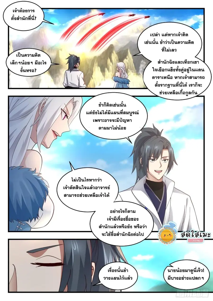 Martial Peak ตอนที่ 1941 หน้า 6