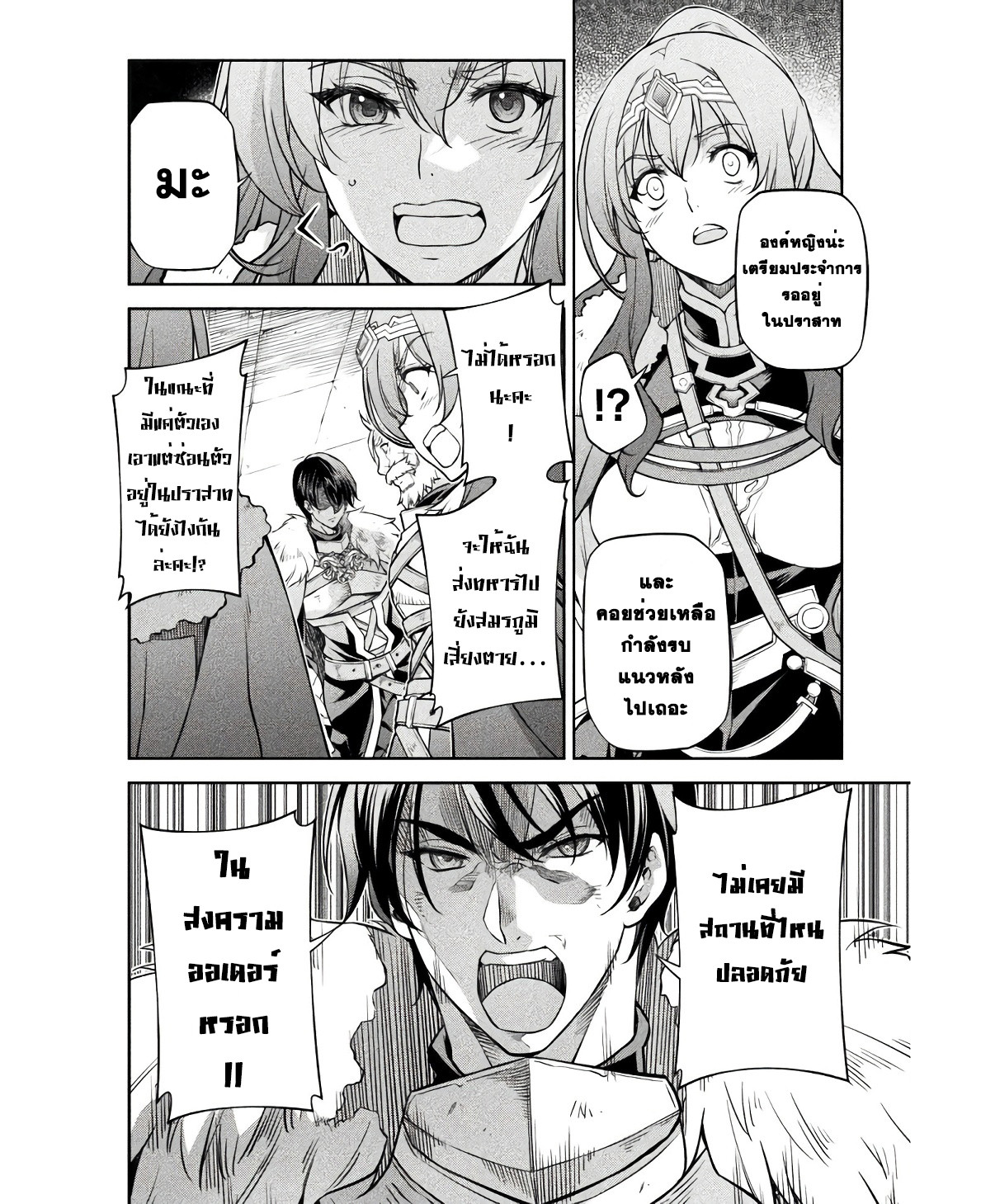 Drawing: Saikyou Mangaka wa Oekaki Skill de Isekai Musou Suru! นักวาดมังงะผู้ไร้เทียมทาน ณ แดนต่างโลก ตอนที่ 67 หน้า 8