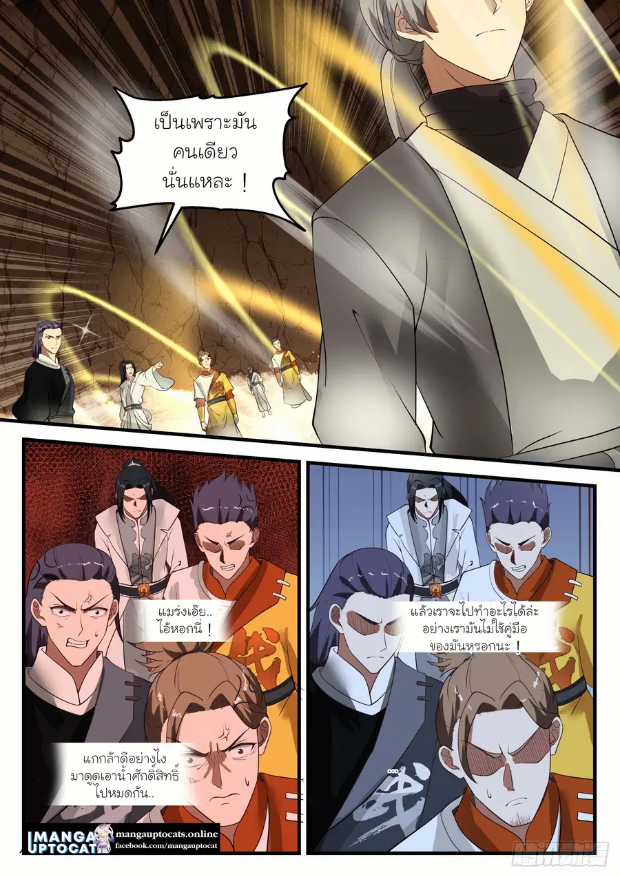 Martial Peak ตอนที่ 1094 หน้า 8