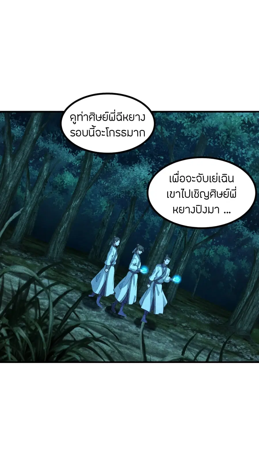 Banished Disciple’s Counterattack ราชาอมตะผู้ถูกขับไล่ ตอนที่ 170 หน้า 39