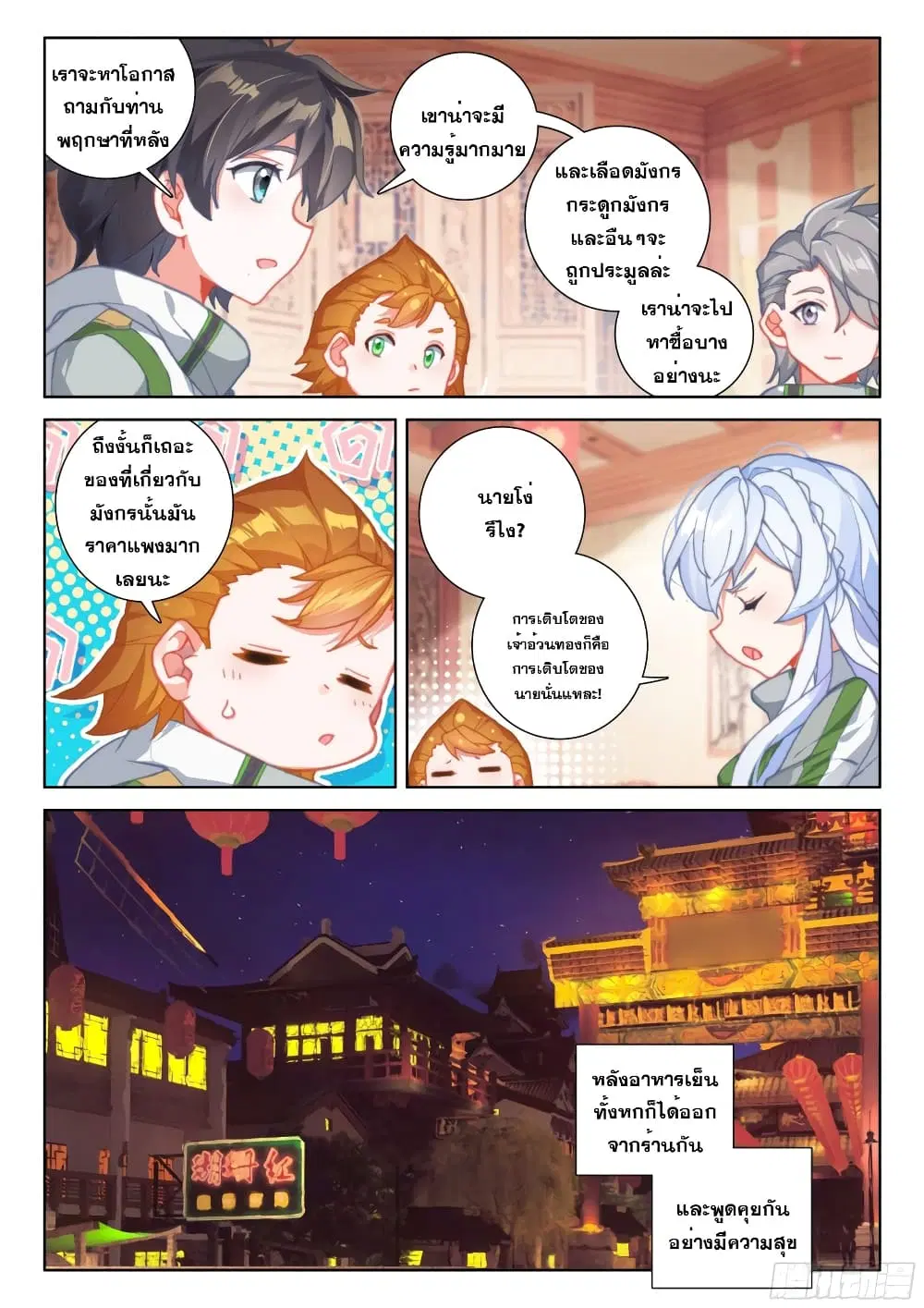 Douluo Dalu IV: Zhongji Douluo ตอนที่ 204 หน้า 13