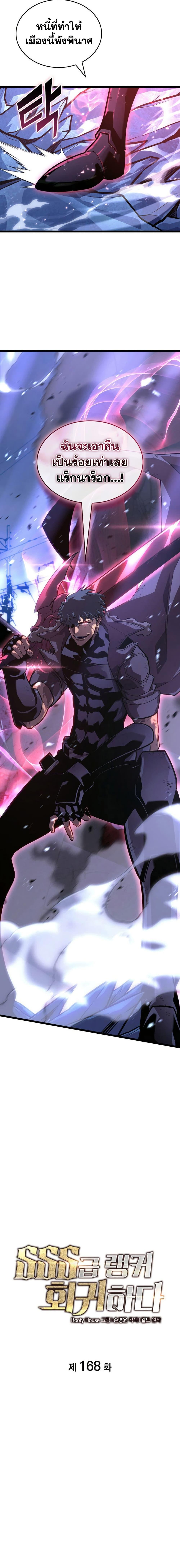 Return of the SSS-Class Ranker ตอนที่ 168 หน้า 11