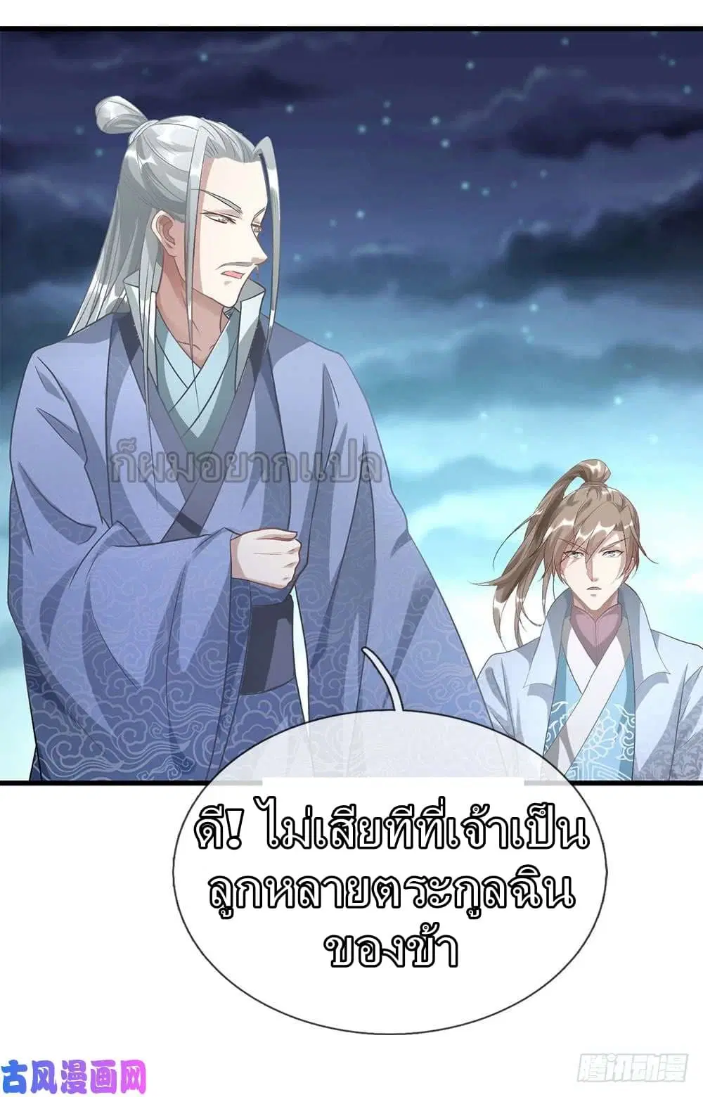 Sky Sword God ตอนที่ 29 หน้า 11