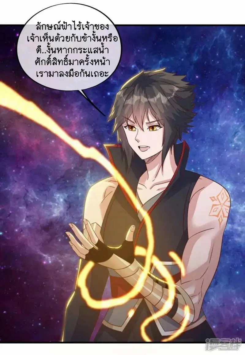 Peerless Battle Spirit ตอนที่ 607 หน้า 51
