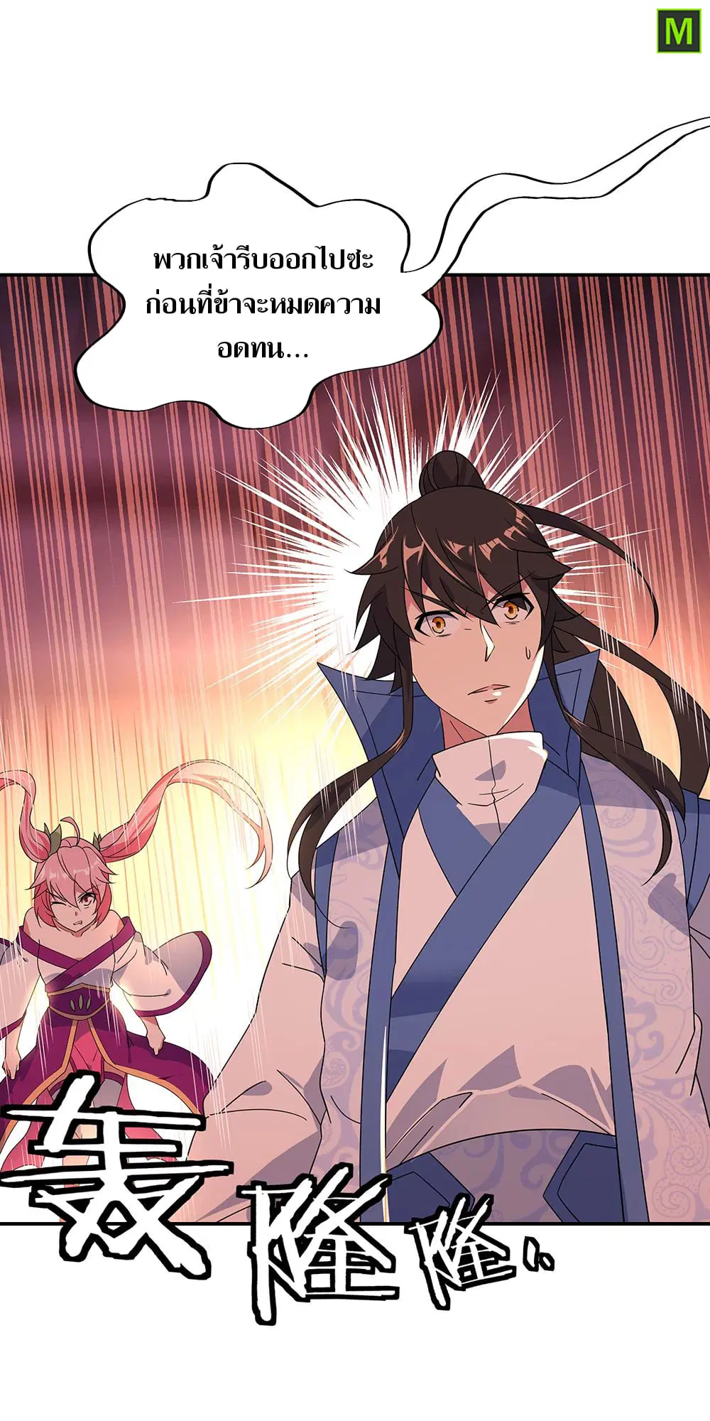 Peerless Battle Spirit ตอนที่ 218 หน้า 12
