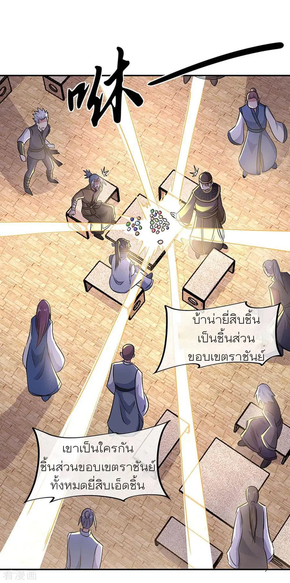 Peerless Battle Spirit ตอนที่ 256 หน้า 14