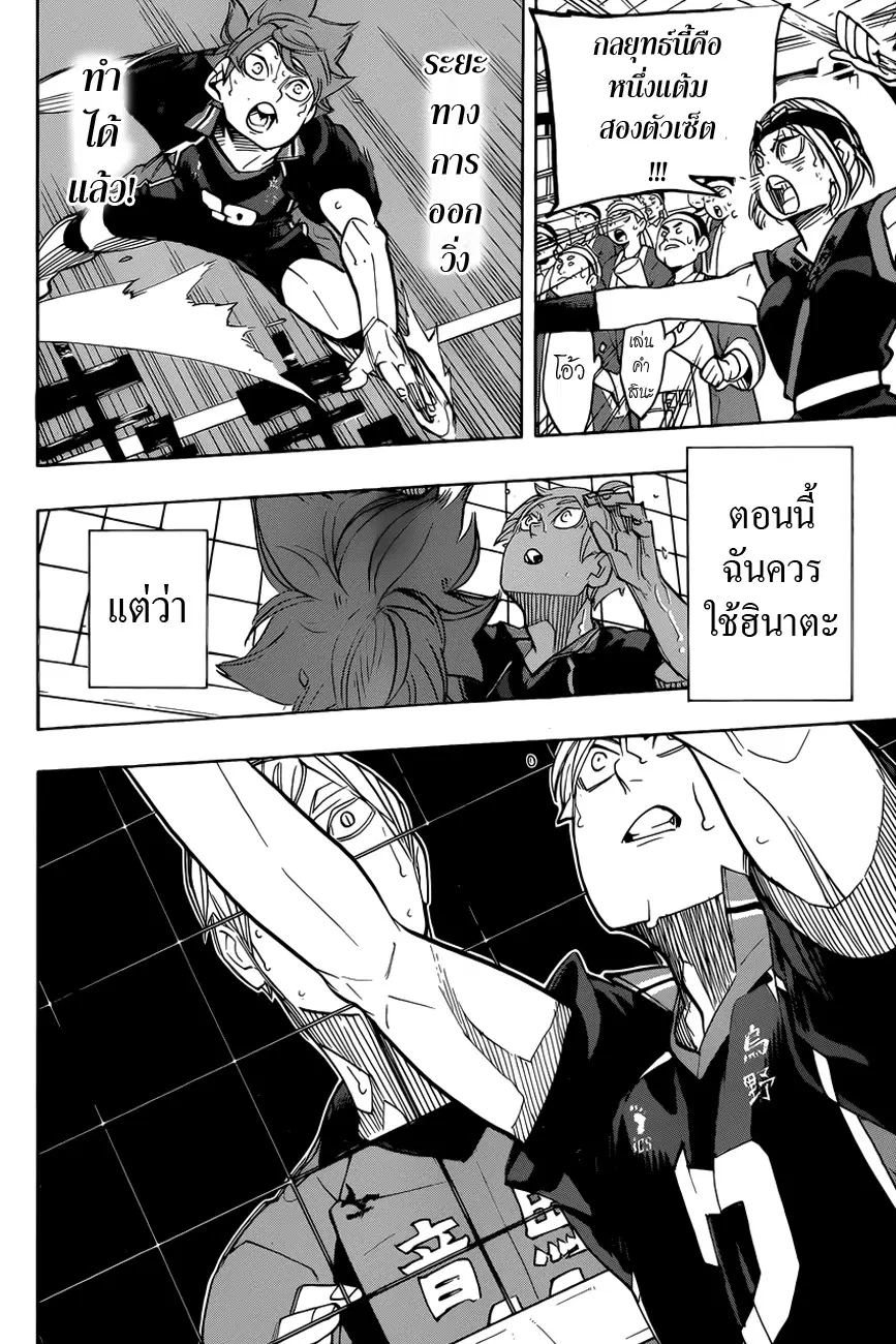 Haikyuu!! ตอนที่ 313 หน้า 6