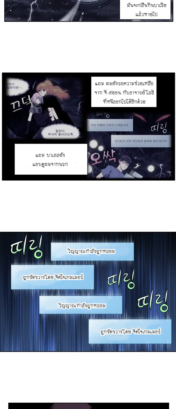 The Gamer ตอนที่ 325 หน้า 9