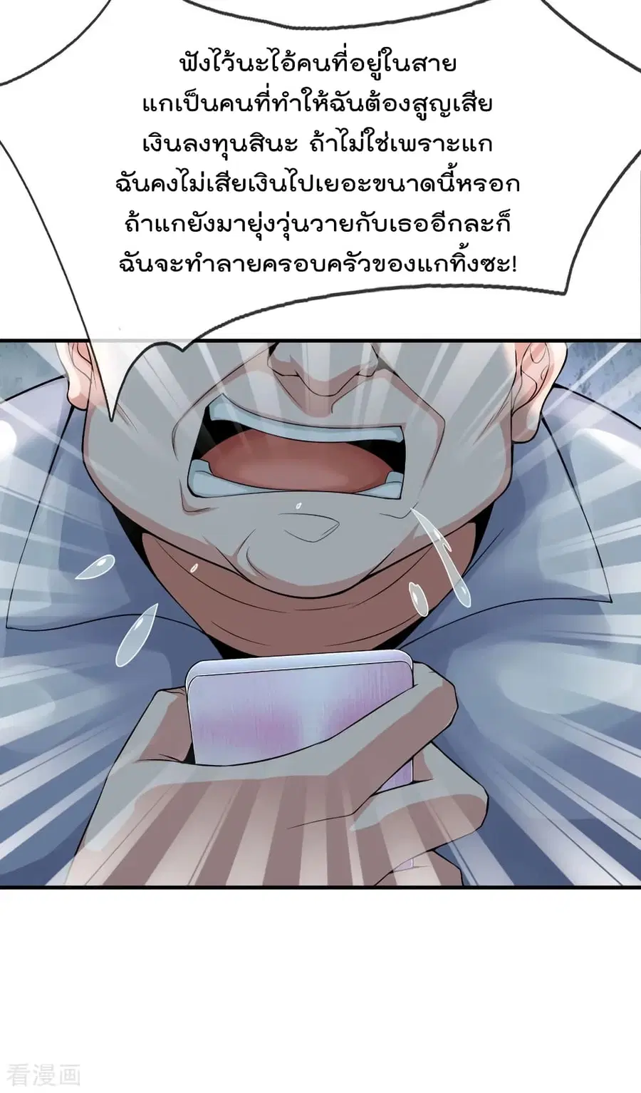 I’m the Great Immortal ตอนที่ 228 หน้า 20