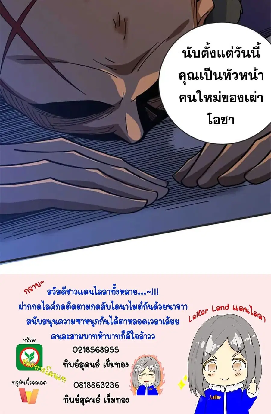 Release That Witch ตอนที่ 421 หน้า 51