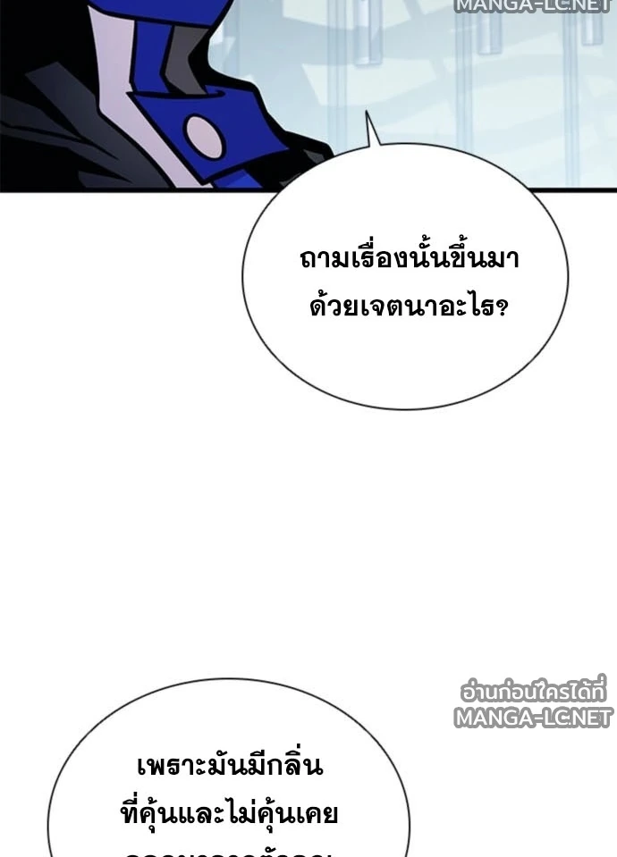 Villain to Kill ตอนที่ 235 หน้า 112