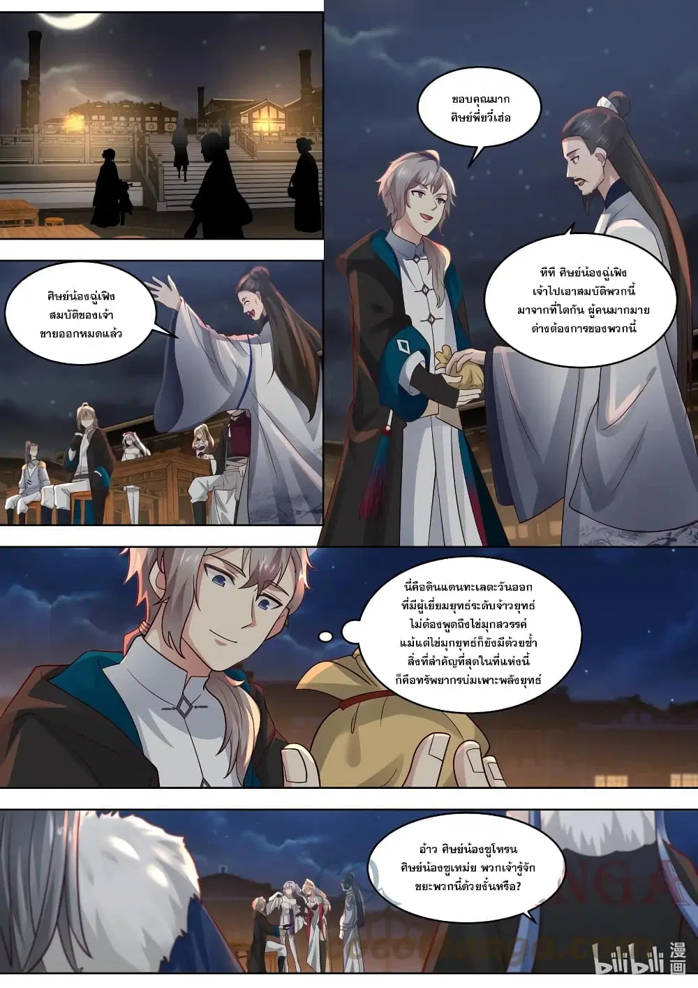 Martial God Asura ตอนที่ 419 หน้า 5