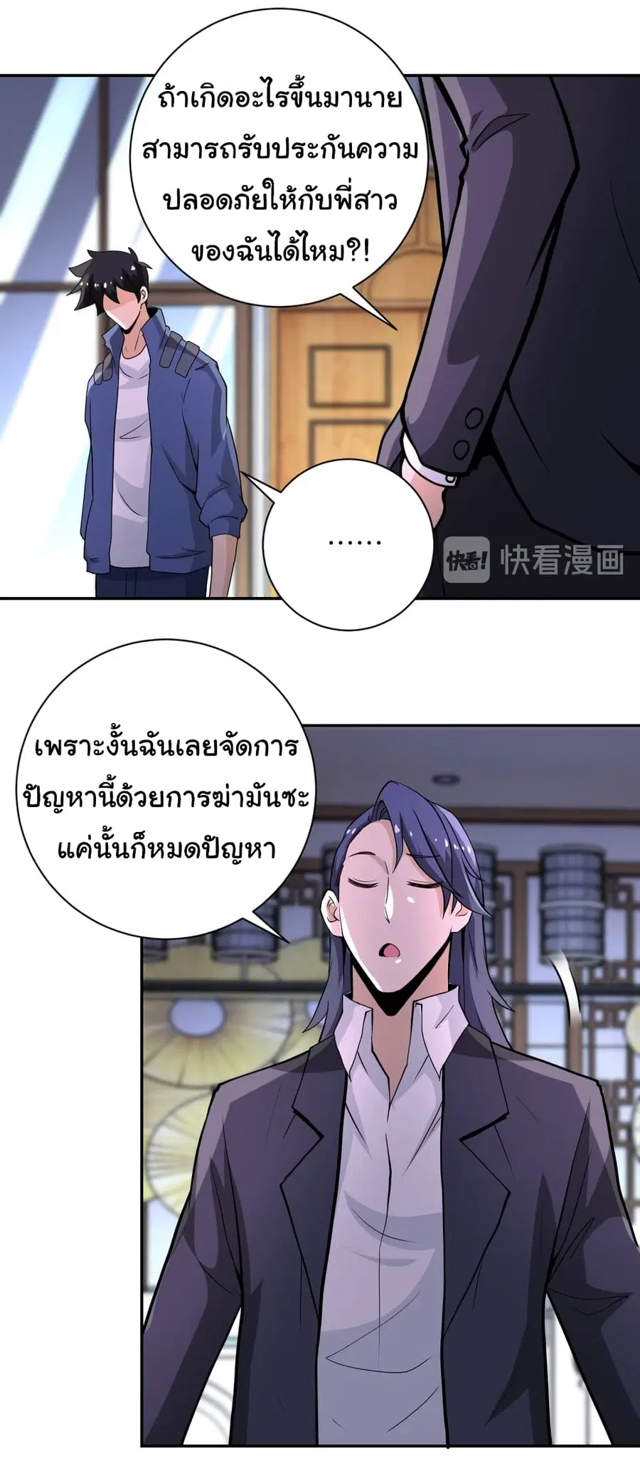 Apocalyptic Super System ตอนที่ 148 หน้า 7