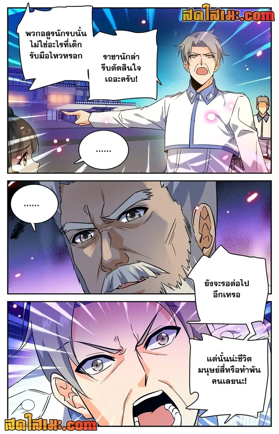 Versatile Mage ตอนที่ 185 หน้า 4