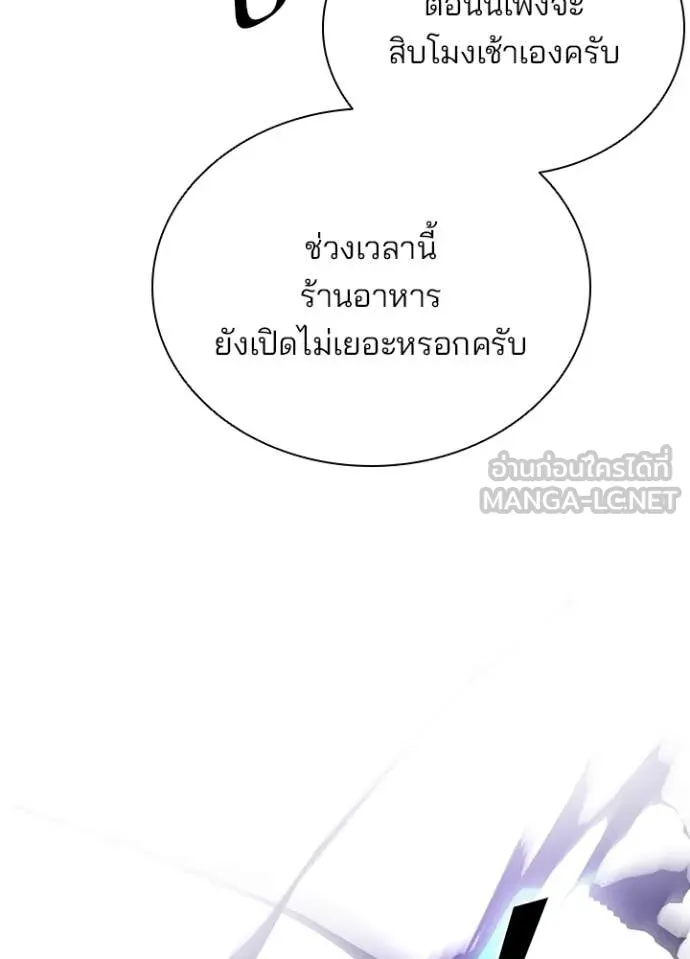 Villain to Kill ตอนที่ 191 หน้า 96