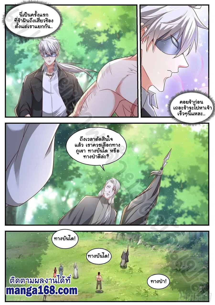 Rebirth Of The Urban Immortal Cultivator ตอนที่ 644 หน้า 7