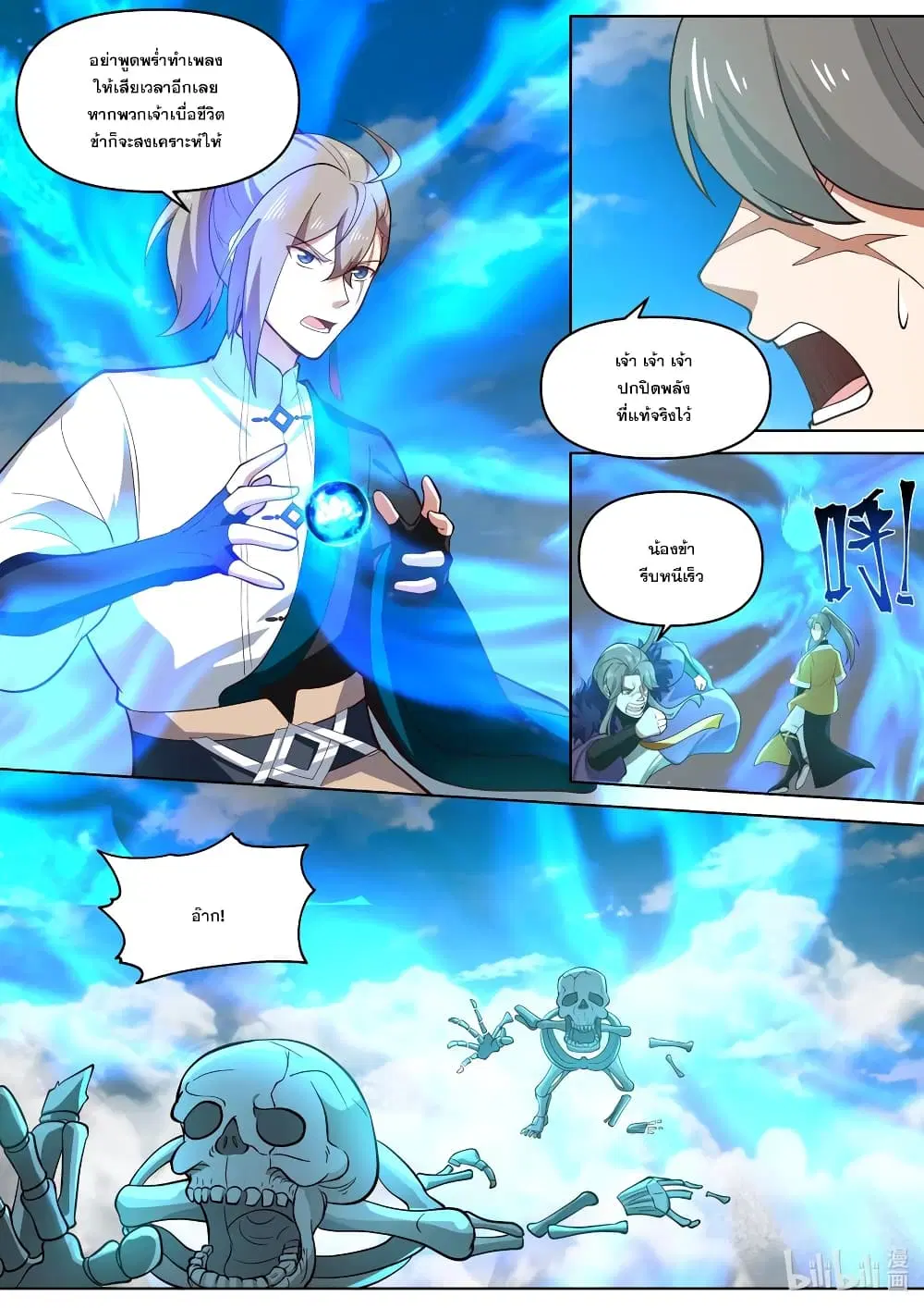 Martial God Asura ตอนที่ 441 หน้า 6