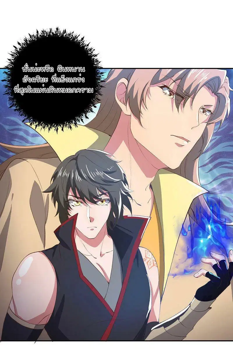 Peerless Battle Spirit ตอนที่ 563 หน้า 32